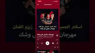 مهرجان  سكينتي علي وشك   البت جامده استيراد اليونان كامل سمعها