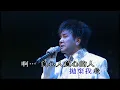 謝雷｜幾時再回頭｜寶島歌王謝雷情繫香江35年演唱會