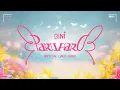 Lagu BINI | ‘Paruparo’ Official Lyric Video