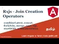 24 Rxjs Join Creation Operators combineLatest concat forkJoin merge race zip withLatestFrom