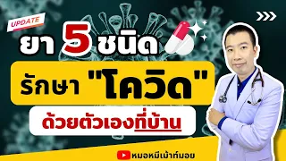 ยาพาราเซตามอลใช้เพื่อบรรเทาอาการอะไรบ้าง