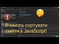 JS LeetCode 2724 Sort By JS