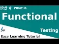 Functional Testing in Hindi