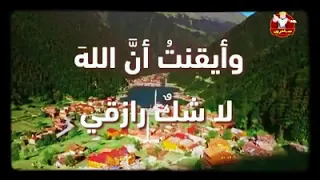 توكلت في رزقي علي الله خالقي 