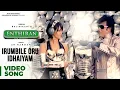 Download Lagu Irumbile Oru Idhaiyam Video Song | Enthiran | Rajinikanth | Aishwarya Rai | A.R.Rahman | Lady Kash
