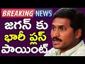 Download Lagu Twist: Finally Apcm Jagan Got Big Plus Point In Ap | Ysrcp | Janasena pawan | Chandrababu