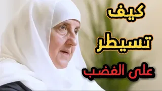 الغضب هل تسيطر عليه الدكتورة هيفاء يونس 