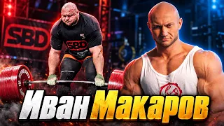 Юрий Спасокукоцкий - Иван Макаров. Таймкоды в описании
