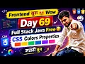 Learn CSS Colors in Marathi FREE aadiandjava 2 0 Full Stack Java