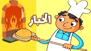 عمو الخباز الشطور    بشرى عواد   قناة كراميش              دندنها