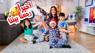 رجعنا السويد مع التوأم بعد سنين غياب🥹 ♥️