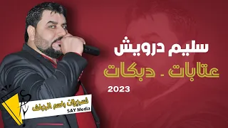سليم درويش   عتابات   دبكات        دندنها