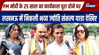 PM मोदी के 25 साल के कार्यकाल पूरा होने पर Lucknow University में निकली भव्य ज्योति संकल्प यात्रा
