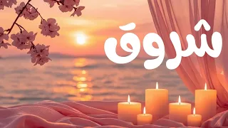 موسيقى شروق   هاني مهنا   حوار بين الناي والعود                                                     دندنها