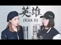 Download Lagu NCT 127 - 영웅 (英雄; Kick It) [Cover by MelonEye｜메론아이]