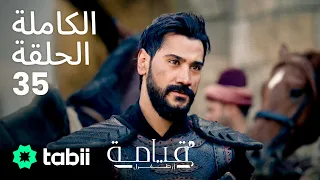 قيامة أرطغرل الحلقة الكاملة 35 