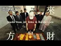 Download Lagu English translate version\u0026Singalong version | 八方來財\u0026因果 - 攬佬SKAI ISYOURGOD【Lyrics Video】