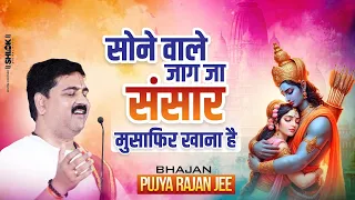  pujya rajan jee