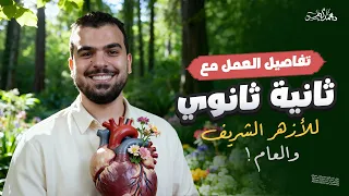 وأخيرا التفاصيل الكاملة ل تانية ثانوى أزهر وعام باكيدج الكتب وكورس التيرم الأول 