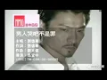 Download Lagu Nan Re Ku Ba Bu Se Zui 男人哭吧哭吧哭吧 不是罪 Karaoke