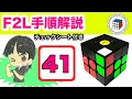 F2L Explanation 41 Super Easy to Remember Detailed explanations of all 41 F2L pattern steps Ma