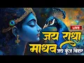Download Lagu 1 Hour+ Jai Radha Madhav Kirtan - जय राधा माधव - Radha Krishna Dhun राधा कृष्णा कीर्तन #lofibhajans‬