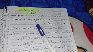 تعبير عن الوطن صف ثامن 