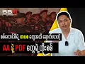 Download Lagu Arakan Army and PDF's Offensive reached the Military’s Defence Industry Factory