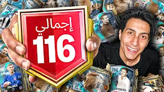 تحدي أخلي حساب المشترك 116 في يوم واحد 