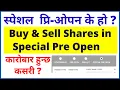 Special Pre Open Session in Nepse Online Trading System in detail place order in Special Pre Open