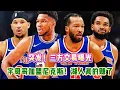Lagu 突發！三方交易曝光！字母哥加盟尼克斯！湖人真的賺了！#nba #籃球 #湖人 #勇士 #字母哥
