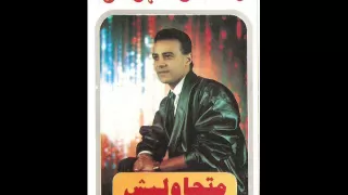 رمضان البرنس مش حابكي دندنها