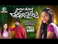 Download Lagu Neelala Aa Ningi Chukkalanni Thechi | LATEST FOLK SONG 2025 | Harish Patel Mendu | @SUNILCREATA