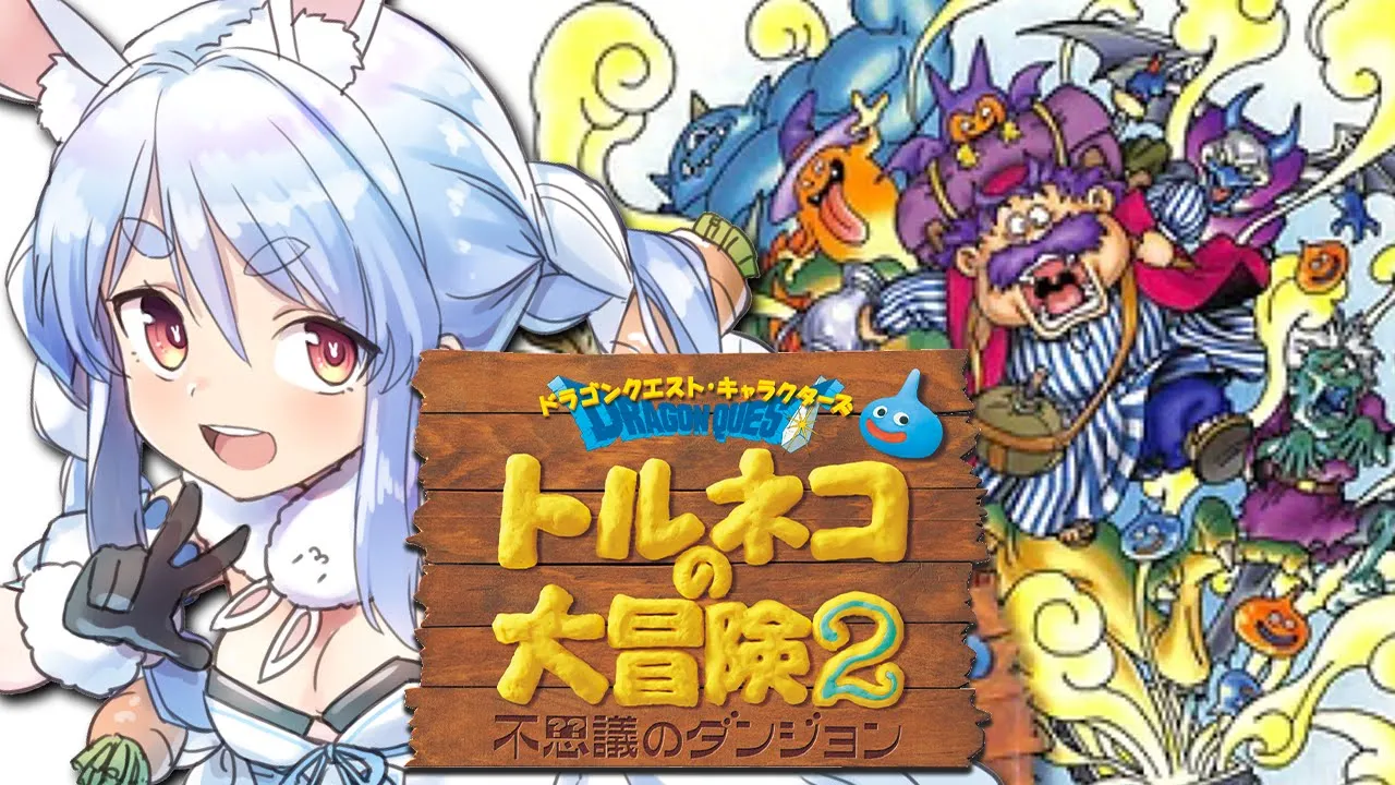 【配信予定】ぺこおおおおおおおおおおおおおおおおおおおお！！！ぺこ！【ホロライブ/兎田ぺこら】