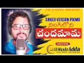 Download Lagu NINGILONI CHANDAMAMA !! LETEST SONG SINGER VERSION !!PROMO !! 2023 !! GR MUSIC ADDA !!