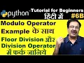 Hindi Modulus Operator Floor Division Python In Keyword In Python Hindi Learn Python