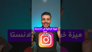 طريقة اضافة موسيقى على الملف الشخصي في الانستغرام اخر تحديث 