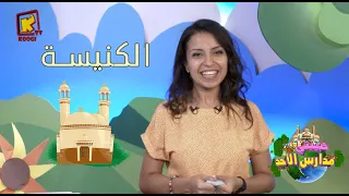 Koogi Tv حبيبتي مدارس الأحد الكنيسة قناة كوجي للأطفال 
