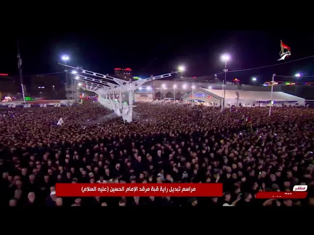 ⁣مراسم تبديل الراية #محرم