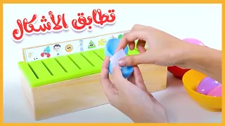 لعبة تطابق الأشكال مع عمور     قناة مرح كي جي            دندنها