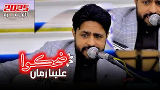 اغنيه جديد لاول مره   الفنان صلاح الاخفش    ضحك  وا علينا زمان                                دندنها