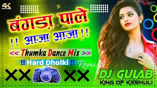 bhangra pale aaja aaja hindi dj remix song karan arjun dj song thumka dance mix dj gulab king