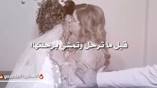 ناديت ليل العمر  قلت وقاف      حالات واتس اب    عروس تبكي يوم زفافها                    دندنها