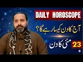 23 May 2026 Aries To pisces Daily Horoscope April 2026 Zanjani TV
