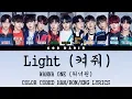 Download Lagu WANNA ONE (워너원) - LIGHT (켜줘) Lyrics (COLOR CODED HAN/ROM/ENG LYRICS)