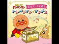 ANPANMANNO MAACHI (Orgel Version)