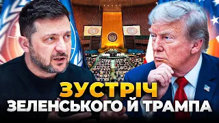 Зустріч Зеленського та Трампа вже завтра: ефір День.LIVE - 285x160