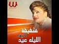 El Leila Eid Live - الليله عيد لايف