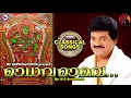 Download Lagu മാധവമാമവ ദേവാ | MADHAVA MAMAVA DEVA | Classical Song | M G Sreekumar