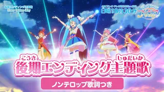 YouTube影片, 內容是開闊天空！光之美少女 的 片頭曲2「Dear Shine Sky」吉武千颯